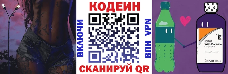 Codein напиток Lean (лин)  Купить  Мензелинск 